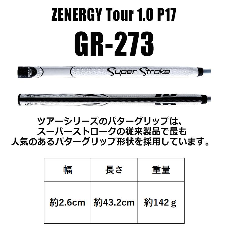 スーパーストローク ZENERGY ゼナジー Tour 1.0 P17 パター