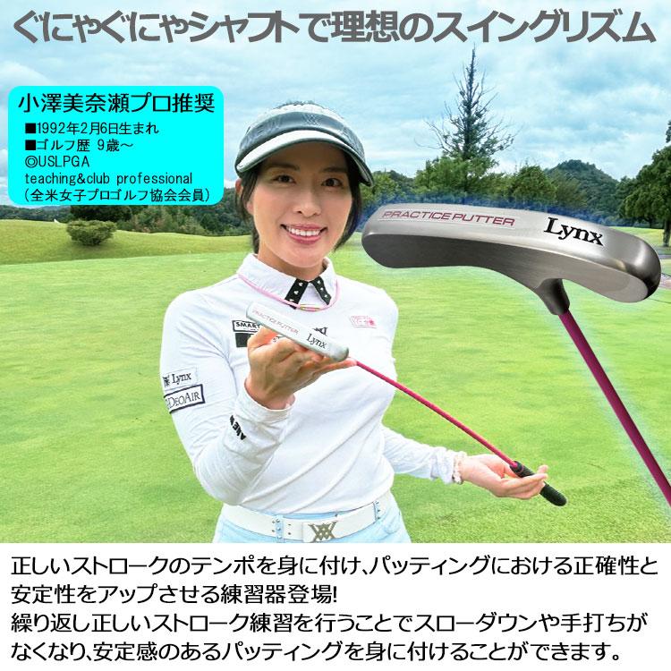 Lynx（リンクス） (期間限定)(送料無料) 実打可能パター練習器