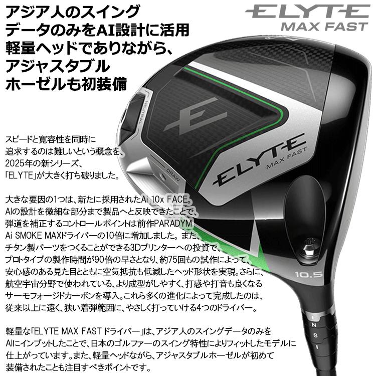 Callaway 【期間限定】 キャロウェイ エリート マックスファスト Callaway 【期間限定】 キャロウェイ エリート マックスファスト