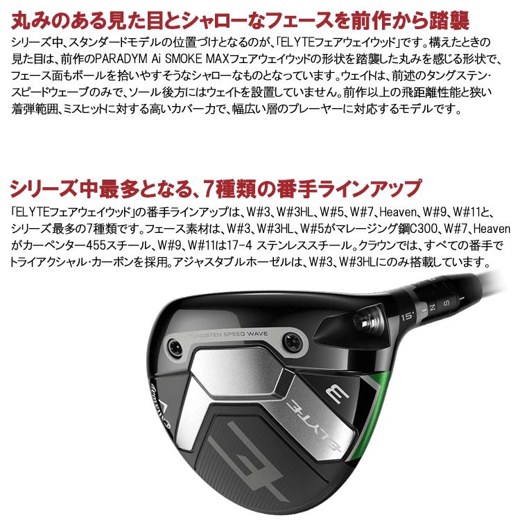 Callaway（キャロウェイ） (期間限定) エリート ELYTE フェアウェイ