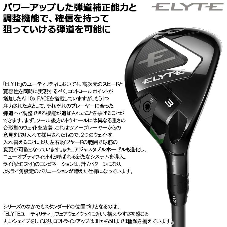 Callaway ELYTEユーティリティ3H（19度） Callaway（キャロウェイ） (期間限定) エリート ELYTE ユーティリティ