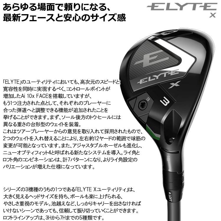 2月14日発売 初回入荷分】 キャロウェイ エリート エックス ELYTE X
