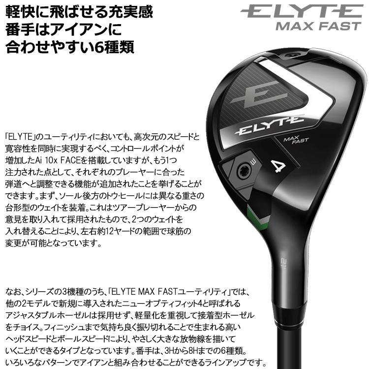 Callaway（キャロウェイ） (期間限定) エリート マックスファスト