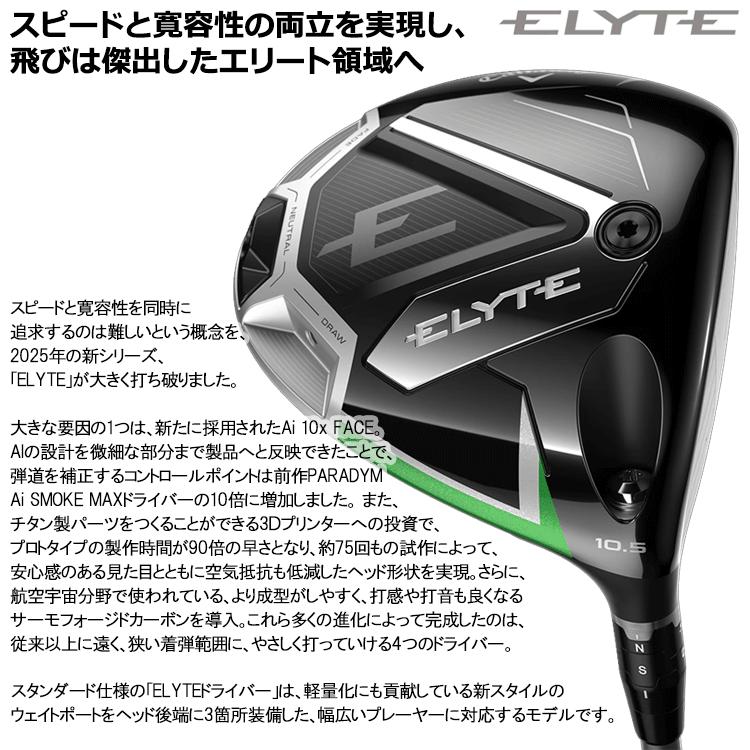 Callaway（キャロウェイ） (期間限定 1/12迄) エリート ELYTE