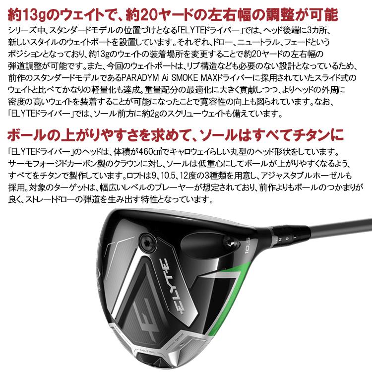 Callaway（キャロウェイ） (期間限定 1/12迄) エリート ELYTE