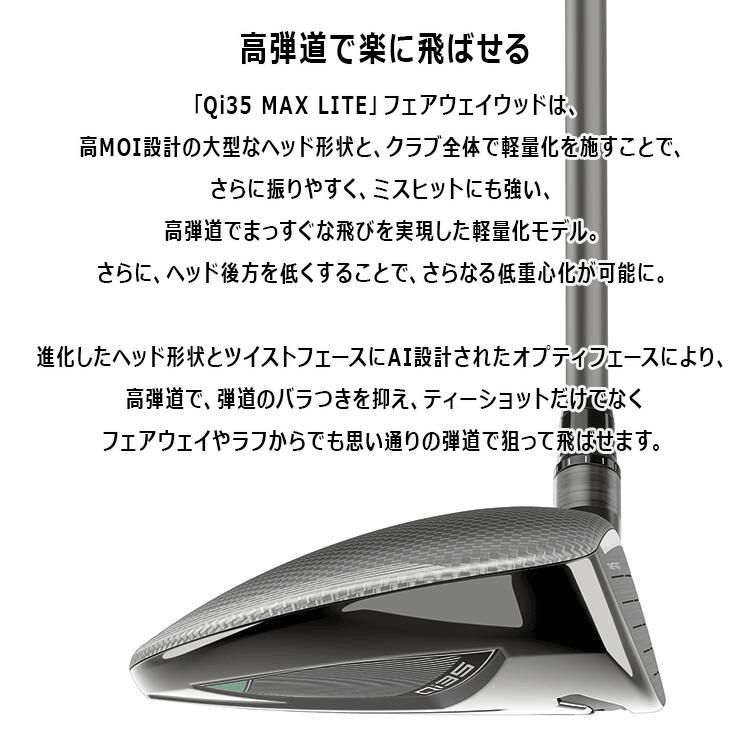 TaylorMade（テーラーメイド） (期間限定) Qi35 MAX LITE フェアウェイ