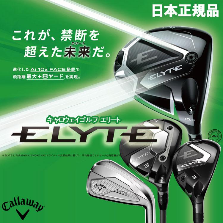 Callaway 【期間限定】 キャロウェイ エリート マックスファスト