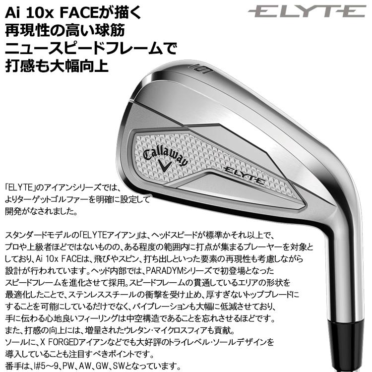 キャロウェイ エリート ELYTE アイアン 単品 レフティ Callway Golf 2025モデル 日本仕様 Callaway（キャロウェイ） (期間限定) エリート ELYTE アイアン 単品