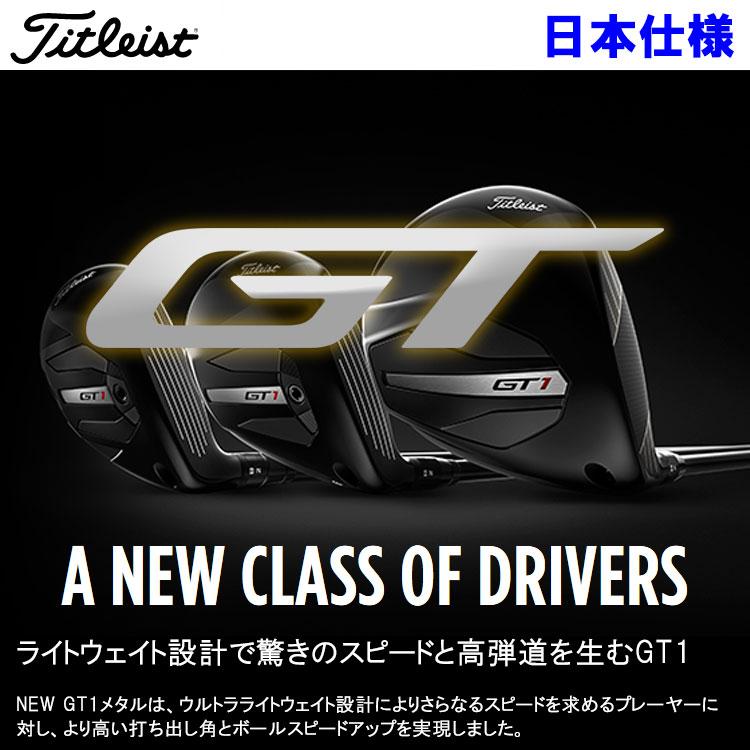 Titleist（タイトリスト） (期間限定) GT1 ドライバー Titleist 2025