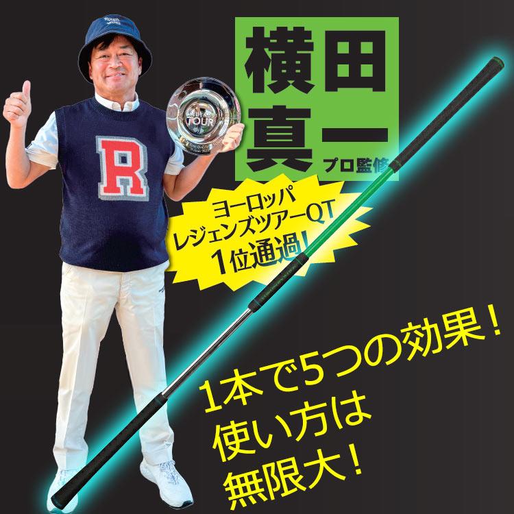 Lynx（リンクス） 【期間限定】 横田真一 プロ考案 ヨコシン