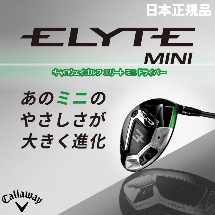 Callaway 【期間限定】 数量限定品 キャロウェイ エリート ELYTE Callaway 【期間限定】 数量限定品 キャロウェイ エリート ELYTE