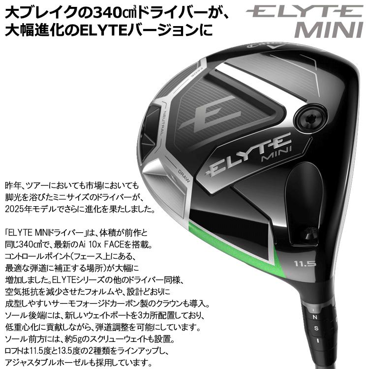 Callaway 【期間限定】 数量限定品 キャロウェイ エリート ELYTE Callaway 【期間限定】 数量限定品 キャロウェイ エリート ELYTE