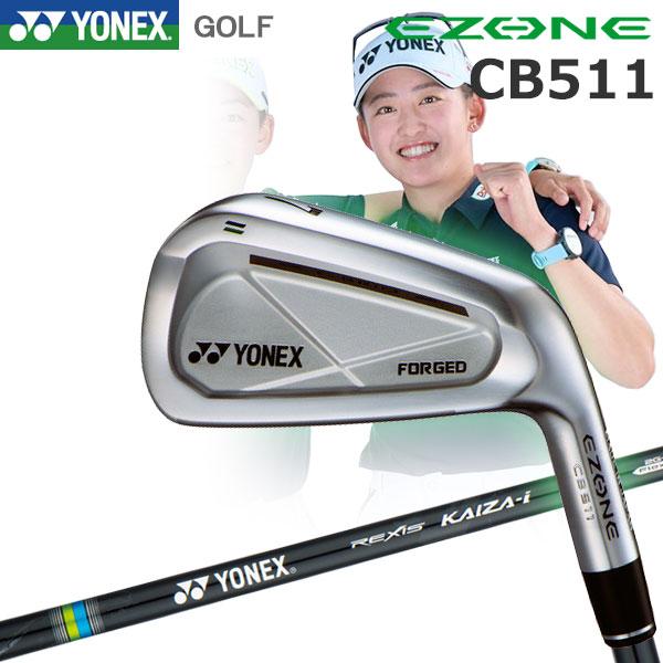 希少！YONEX EZONE CB511 アイアンセット REXIS YONEX（ヨネックス） 【期間限定】 イーゾーン CB 511 フォージド
