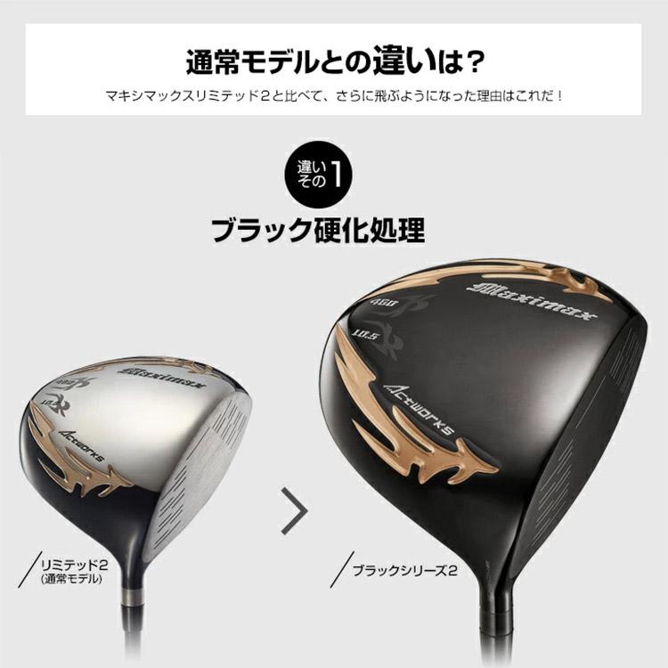高反発加工済み!404Yマキシマックス ブラック2 USTマミヤドラコン