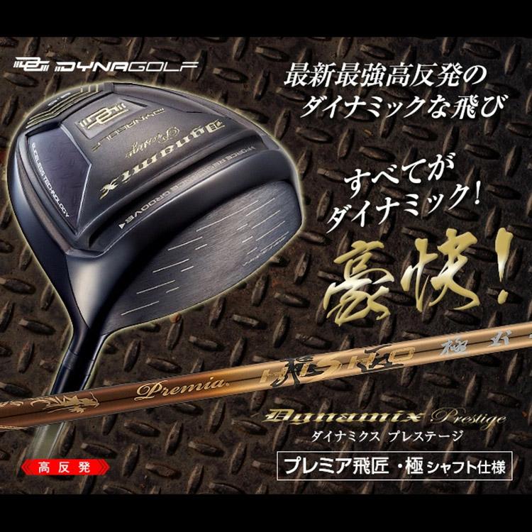 レフティ【新品】高反発ダイナミクスプレステージ プレミア飛匠シャフト仕様 DYNAGOLF ダイナゴルフ ダイナミクスプレステージ ドライバー