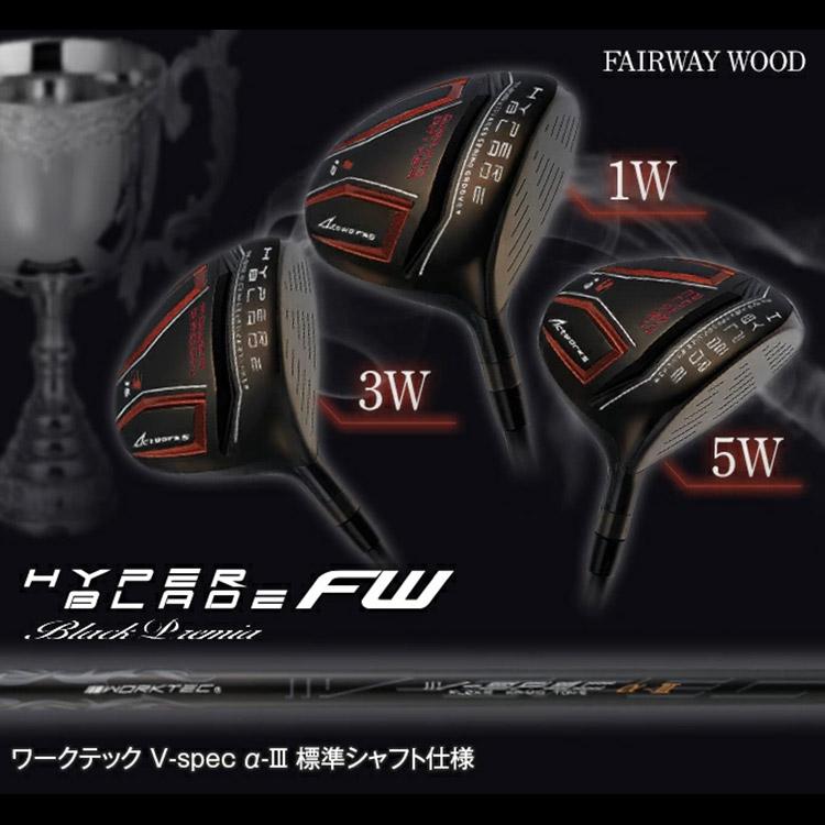 ワークスゴルフ 【番手が選べる2本組セット】 ハイパーブレード