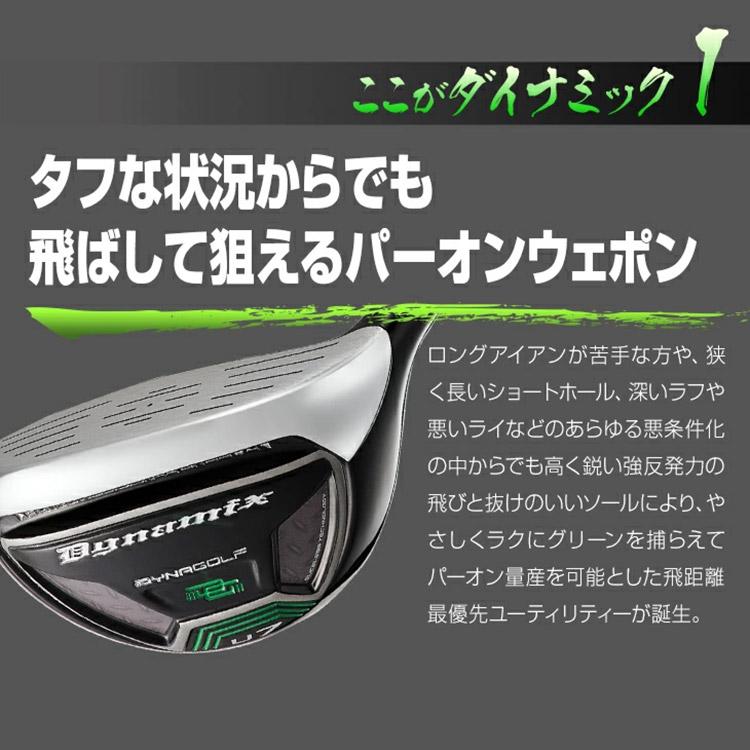 DYNAGOLF（ダイナゴルフ） ダイナミクス ユーティリティ U7 ルール適合