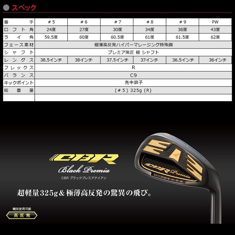 ●新品 高反発CBRブラックプレミア アイアン プレミア飛匠シャフト 6本セット 新品 CBRブラックプレミア高反発アイアン プレミア飛匠シャフト仕様6本