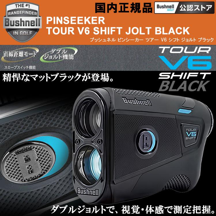 Bushnell 【期間限定】 ピンシーカー ツアーV6 シフト ジョルト Bushnell 【期間限定】 ピンシーカー ツアーV6 シフト ジョルト