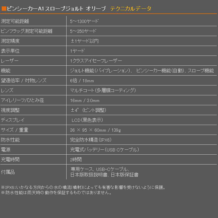 (期間限定)(競技使用OK) 数量限定品 ピンシーカー A1 スロープ ジョルト オリーブ ブッシュネルゴルフ 国内正規品 ゴルフ用レーザー距離計 2025 (sbn)の画像