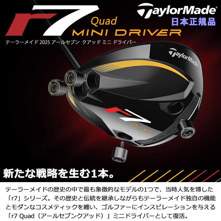 TaylorMade（テーラーメイド） (期間限定) 数量限定品 r7 Quad ミニ