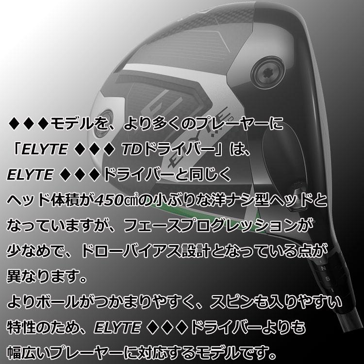 Callaway（キャロウェイ） エリート トリプルダイヤ ELYTE ◇◇◇ TD