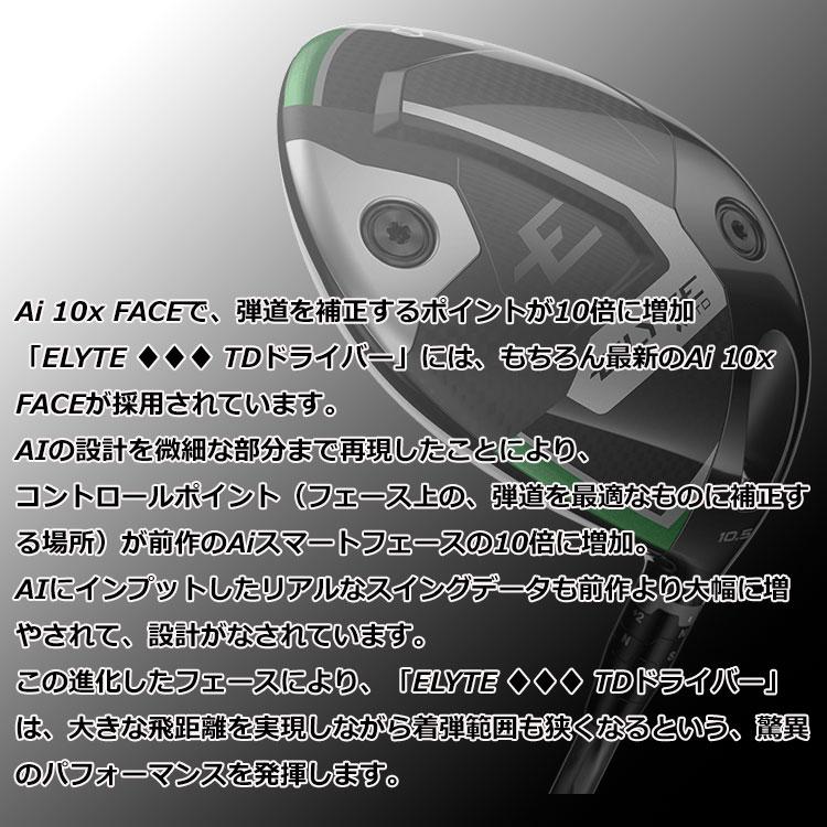 Callaway（キャロウェイ） エリート トリプルダイヤ ELYTE ◇◇◇ TD