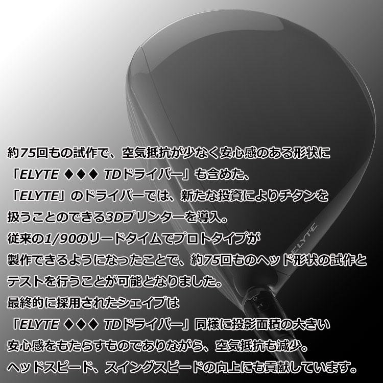 Callaway（キャロウェイ） エリート トリプルダイヤ ELYTE ◇◇◇ TD