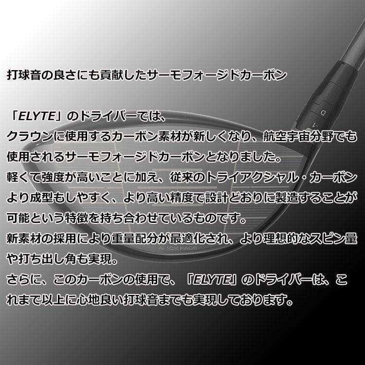 Callaway（キャロウェイ） エリート トリプルダイヤ ELYTE ◇◇◇ TD