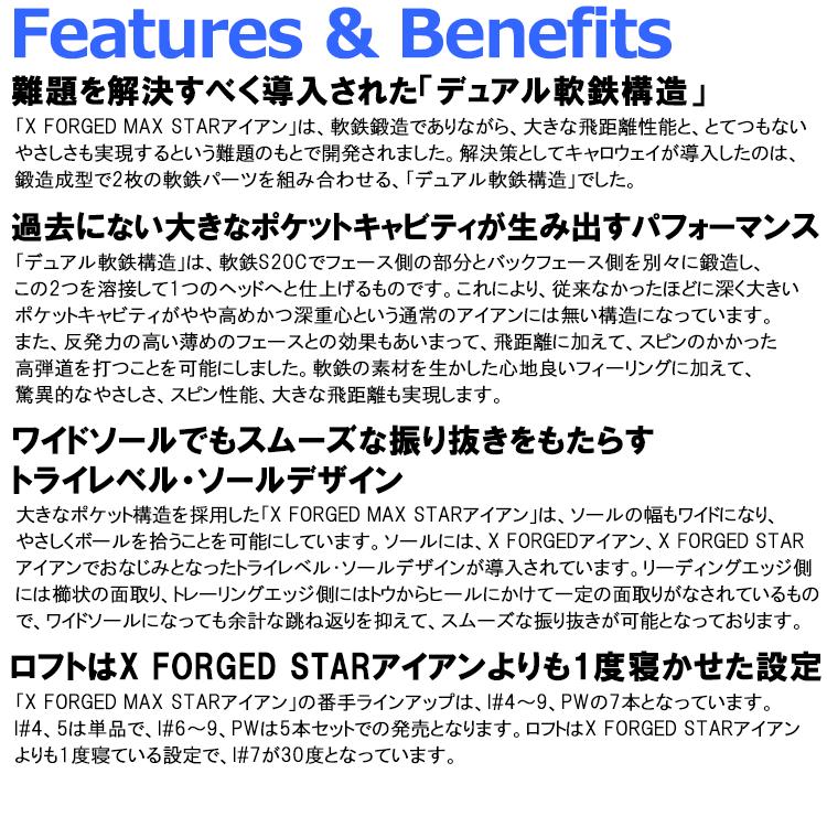 Callaway - (継続期間押さえる：6/30まで) キャロウェイ X FORGED MAX STAR アイアン 5本仕かける 日本操作手順 2025ひな型 (sbn)