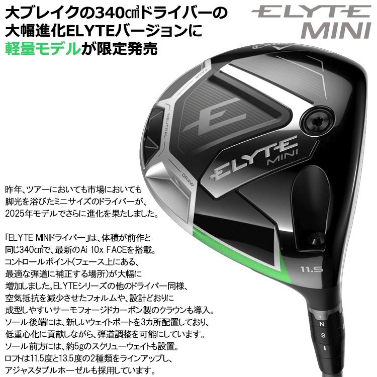 Callaway（キャロウェイ） (期間限定) 数量限定品 エリート ELYTE MINI