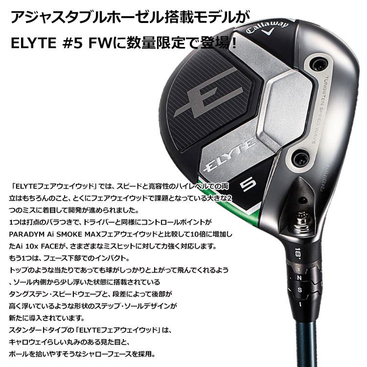 Callaway（キャロウェイ） エリート ELYTE フェアウェイウッド