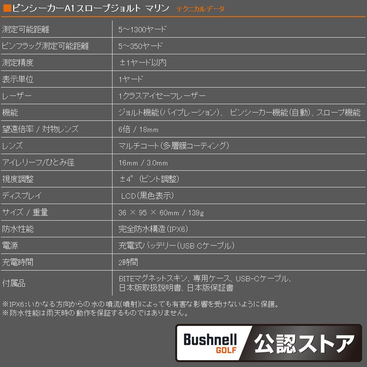 (期間限定)(競技使用OK) ピンシーカー A1 スロープ ジョルト マリン ブッシュネルゴルフ 国内正規品 ゴルフ用レーザー距離計 2025 (sbn)の画像