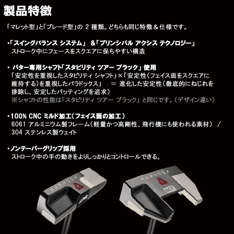 ZEROトルクパラドックスパター 期間限定) PARADOX パラドックス ゼロトルクパター BGT スタビ