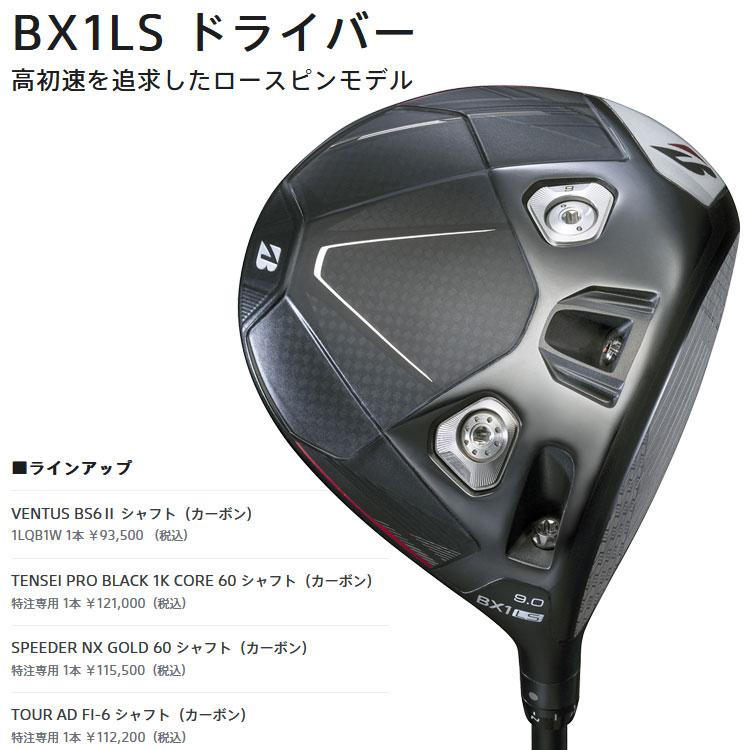 BRIDGESTONE GOLF ブリヂストン ゴルフ BX1 LS ドライバー VENTUS
