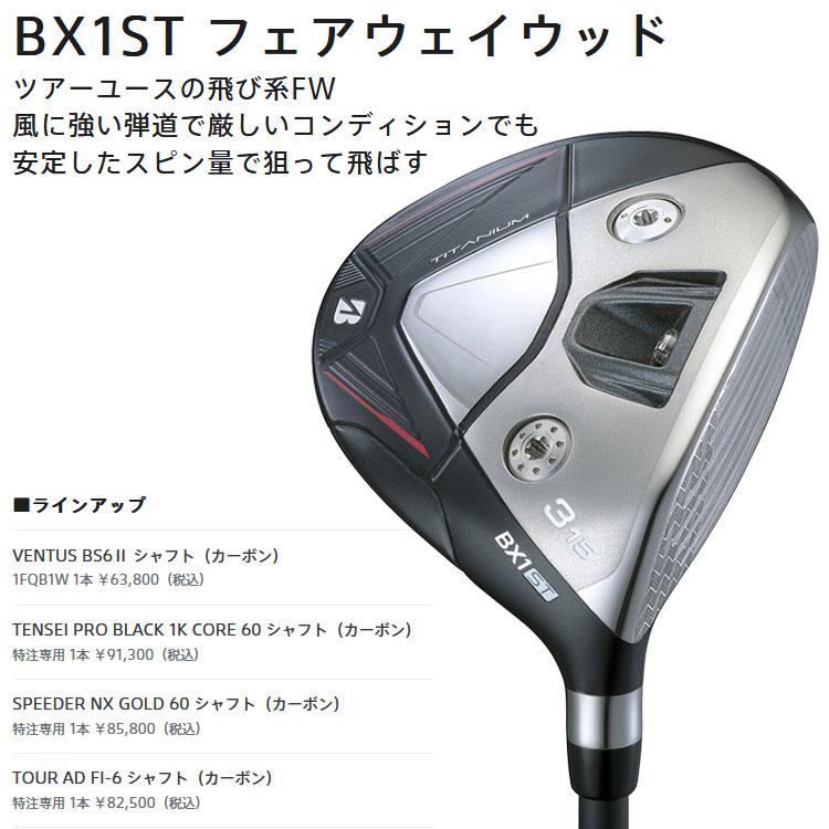 ブリヂストン ゴルフ BX1 ST フェアウェイウッド VENTUS BS6II シャフト 2025モデルの画像