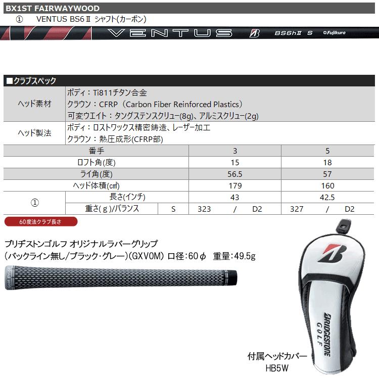 ブリヂストン ゴルフ BX1 ST フェアウェイウッド VENTUS BS6II シャフト 2025モデルの画像