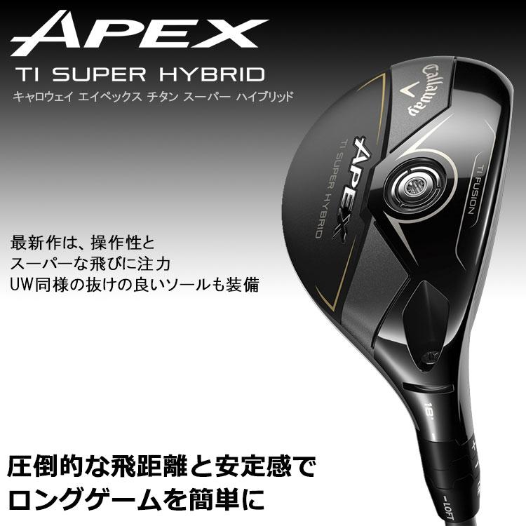 キャロウェイ●テンセイ ハイブリッド 80S●APEX SUPER Hybrid Hybrid 80S●APEX ハイブリッド SUPER キャロウェイ●テンセイ