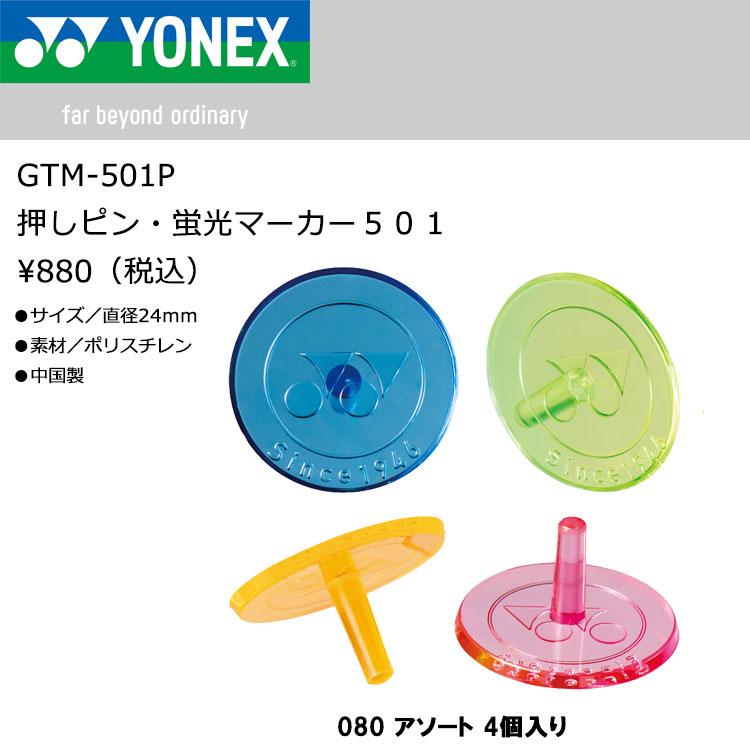 YONEX（ヨネックス） メール便対応 ゴルフ マーカー 押しピン 蛍光マーカー501 GTM-501P 2025年モデル : ジーゾーン ...
