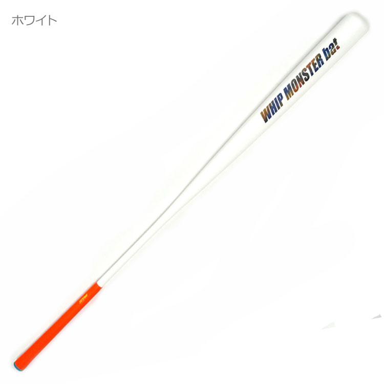 ウィップモンスターバット しなるバット スイング練習器 爆買