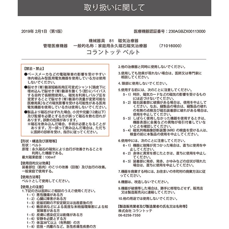 (期間限定)(送料無料) コラントッテ ラボ ゴルフ ベルト CWCO001 永久磁石を配置した医療機器ベルト Colantotte Lab 2025モデル (sbn)_10