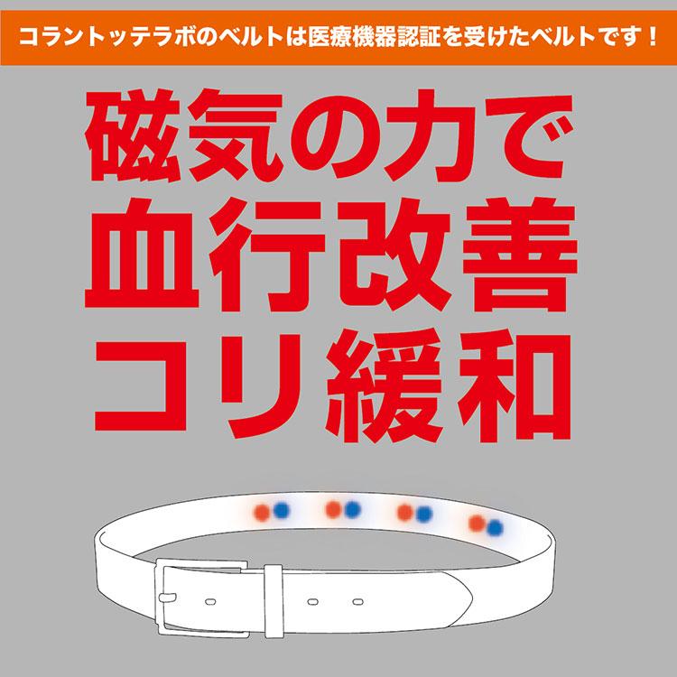 (期間限定)(送料無料) コラントッテ ラボ ゴルフ ベルト CWCO001 永久磁石を配置した医療機器ベルト Colantotte Lab 2025モデル (sbn)_1