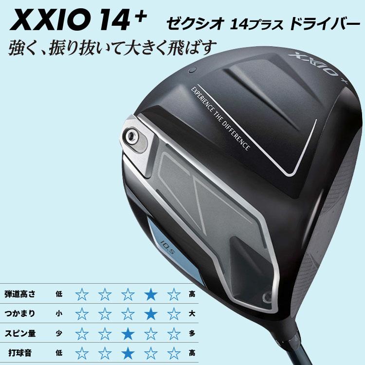 XXIO (期間限定) 数量限定品 ダンロップ XXIO14＋ ゼクシオ