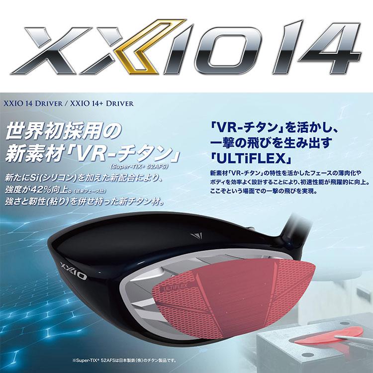 XXIO (期間限定) 数量限定品 ダンロップ XXIO14＋ ゼクシオ 