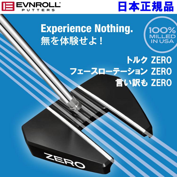 EVNROLL（イーブンロール） パター ZERO Z5 cs センターシャフト 日本