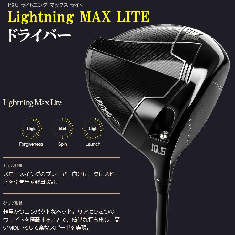 PXG (期間限定) PXG Lightning MAX LITE ドライバー ライトニング