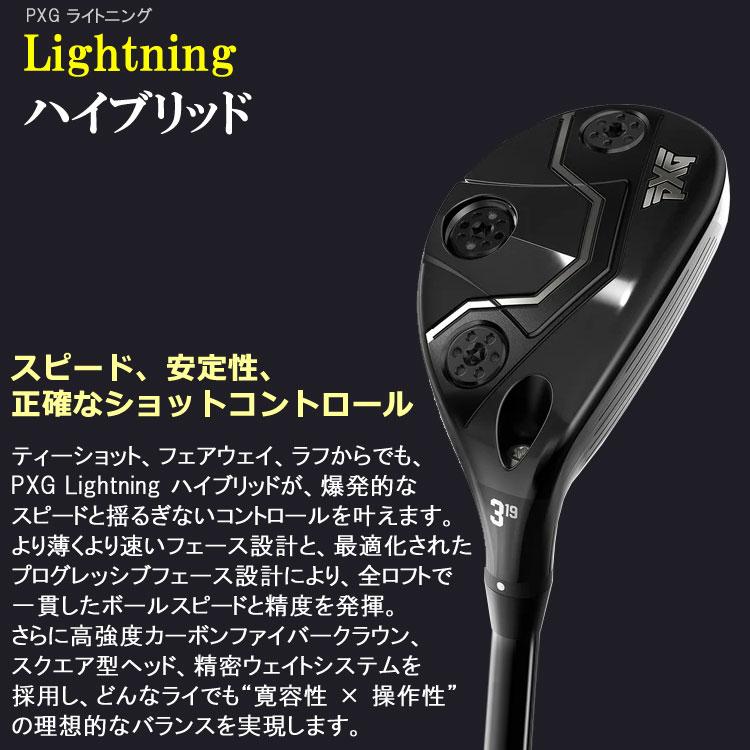 PXG (期間限定) PXG Lightning ハイブリッド ユーティリティ