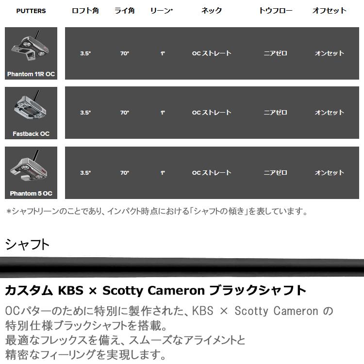 SCOTTY CAMERON 日本仕様 タイトリスト スコッティキャメロン OC