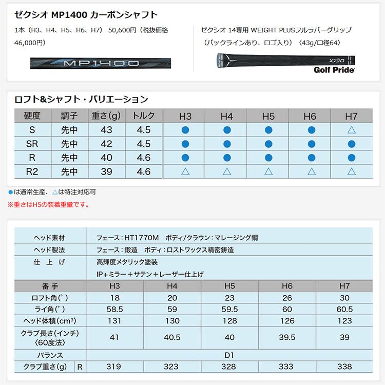 (期間限定) ダンロップ XXIO14 ゼクシオ フォーティーン ハイブリッド レフティ MP1400 カーボン 2026モデルの画像