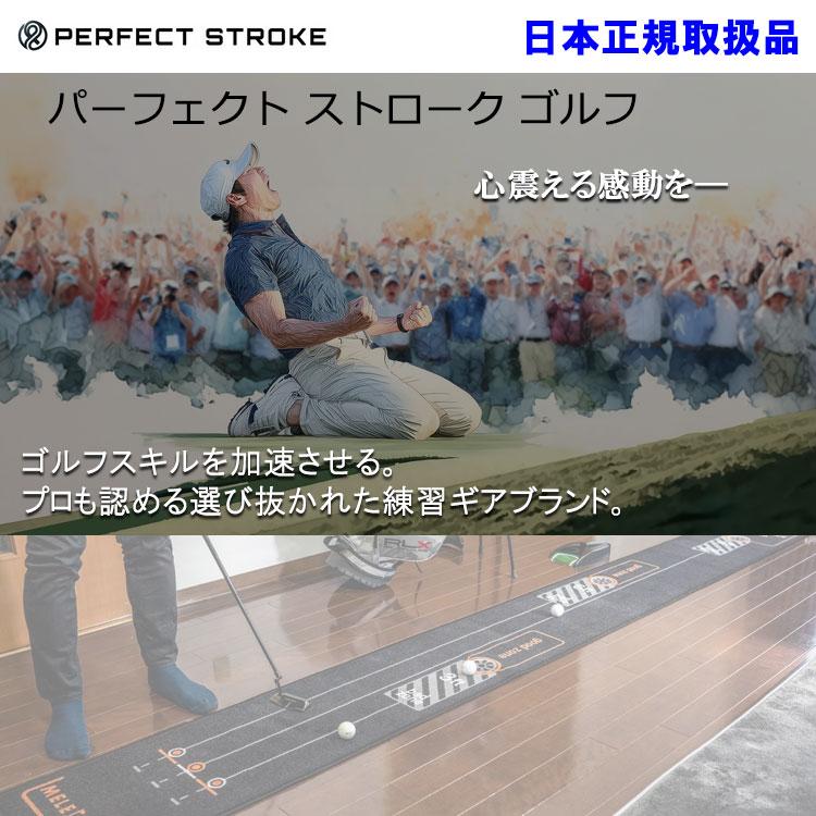 期間限定)(送料無料) PERFECT STROKE パーフェクトストローク ショート